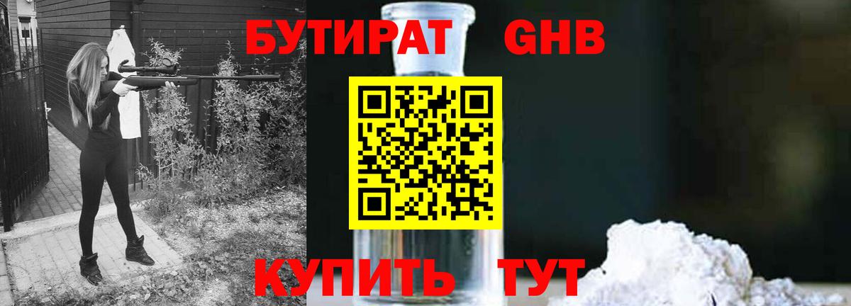Бутират вода  Вход с VPN  Вологда 
