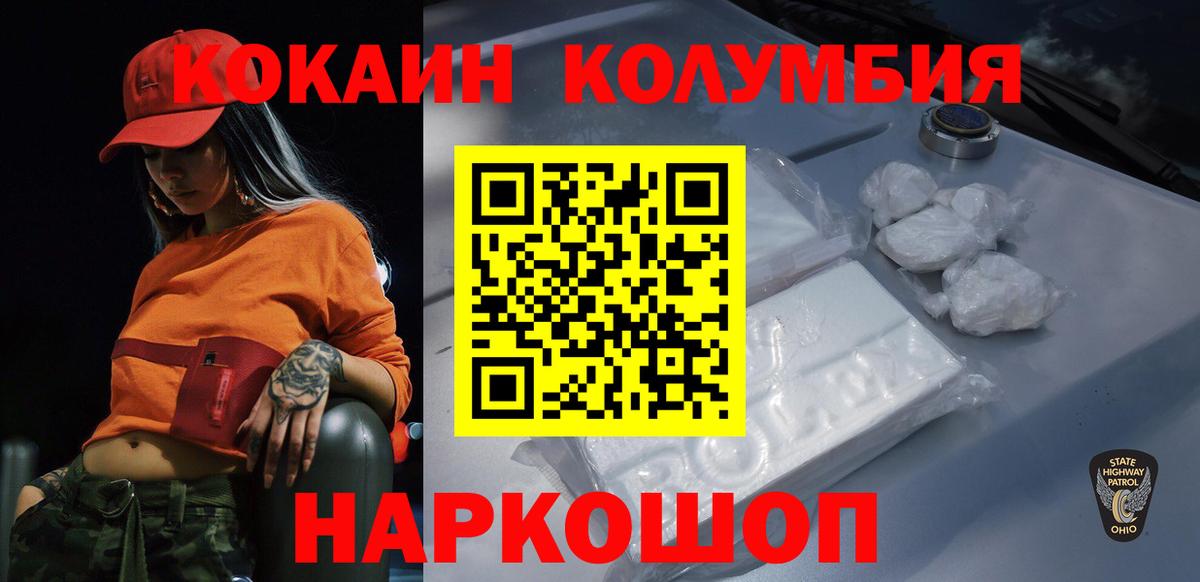 Кокаин Columbia Вологда