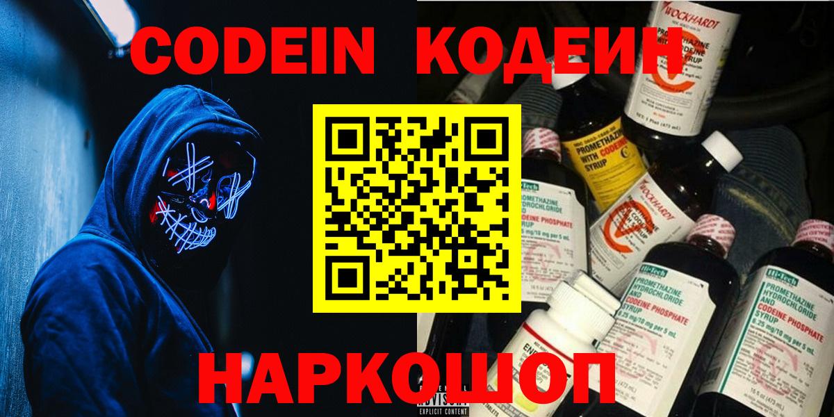 Вологда  Кодеин Purple Drank  Вход с VPN  Codein Purple Drank 