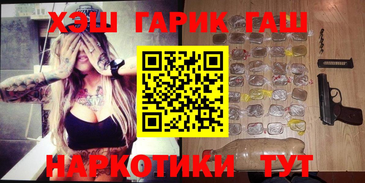 ГАШ гарик  ГАШ  ГАШ Ice-O-Lator  наркота  Вход с VPN  Вологда 