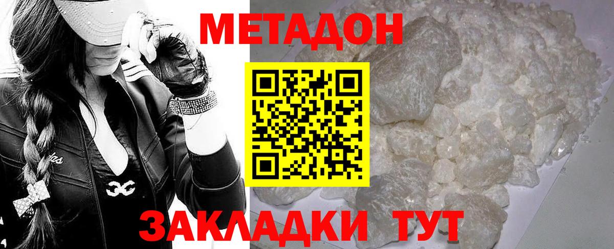 Метадон кристалл  Вход с VPN  Вологда 