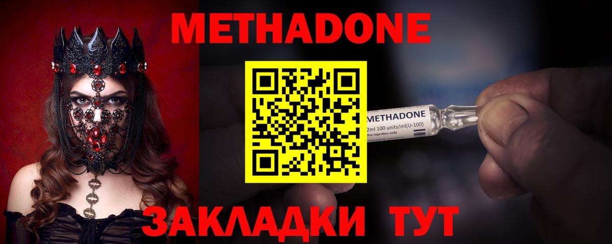 МЕТАДОН VHQ Вологда